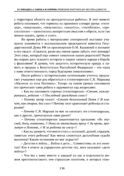 Файл:Проведение Памятного дня Без срока давности - 2026.pdf