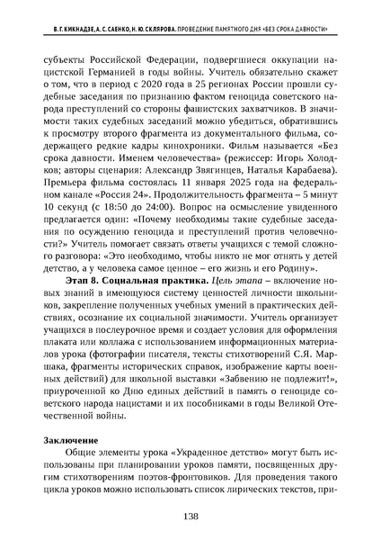 Файл:Проведение Памятного дня Без срока давности - 2026.pdf