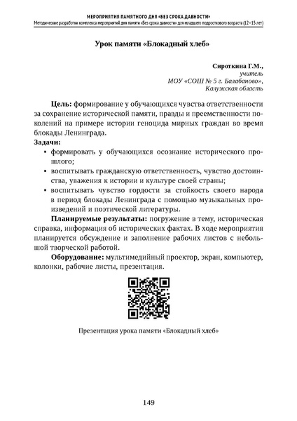 Файл:Проведение Памятного дня Без срока давности - 2026.pdf
