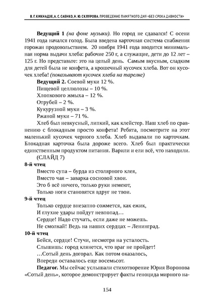 Файл:Проведение Памятного дня Без срока давности - 2026.pdf
