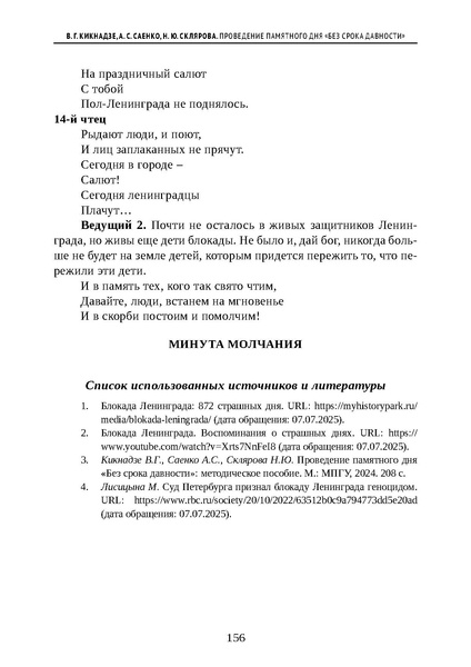 Файл:Проведение Памятного дня Без срока давности - 2026.pdf