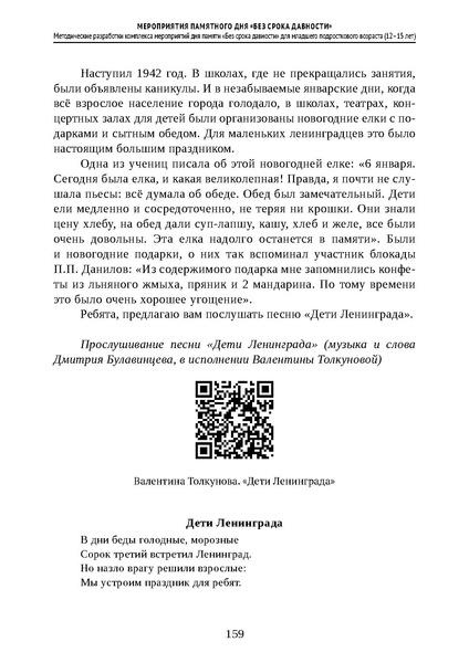 Файл:Проведение Памятного дня Без срока давности - 2026.pdf