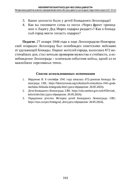 Файл:Проведение Памятного дня Без срока давности - 2026.pdf