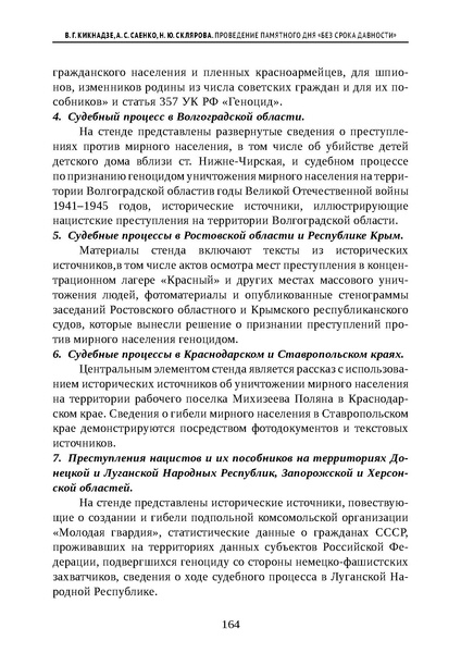 Файл:Проведение Памятного дня Без срока давности - 2026.pdf