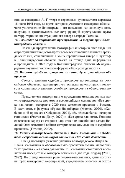 Файл:Проведение Памятного дня Без срока давности - 2026.pdf