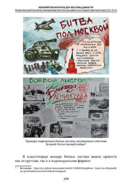 Файл:Проведение Памятного дня Без срока давности - 2026.pdf
