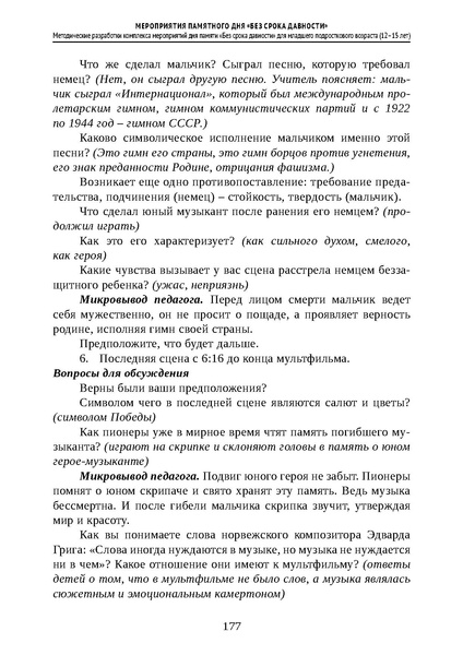 Файл:Проведение Памятного дня Без срока давности - 2026.pdf