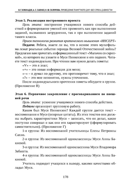 Файл:Проведение Памятного дня Без срока давности - 2026.pdf