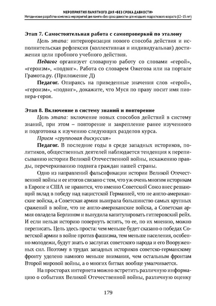 Файл:Проведение Памятного дня Без срока давности - 2026.pdf