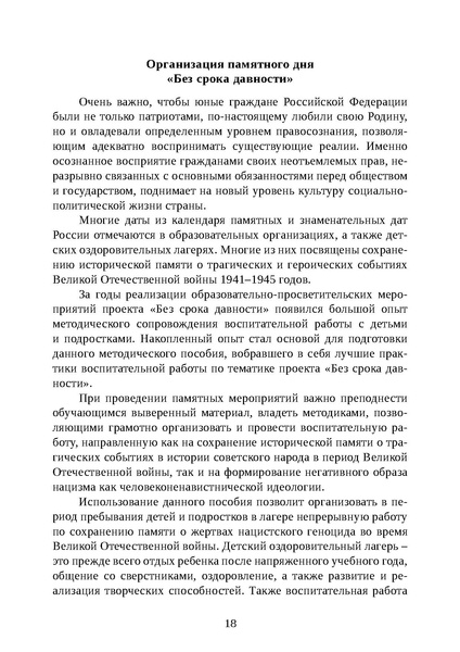 Файл:Проведение Памятного дня Без срока давности - 2026.pdf