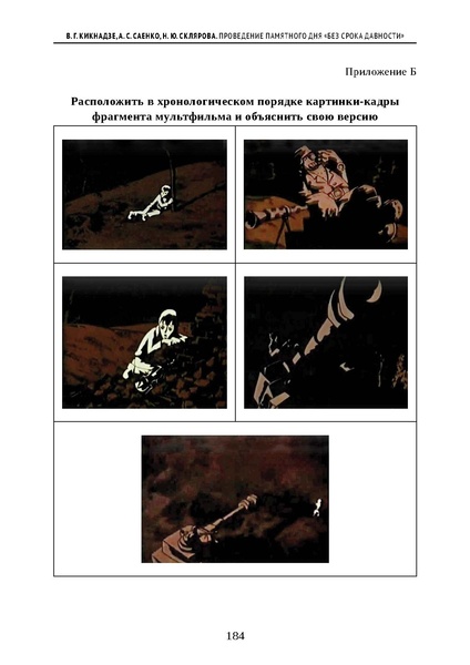 Файл:Проведение Памятного дня Без срока давности - 2026.pdf