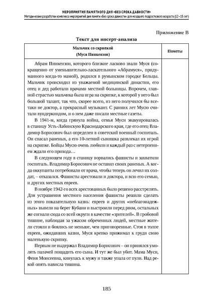 Файл:Проведение Памятного дня Без срока давности - 2026.pdf