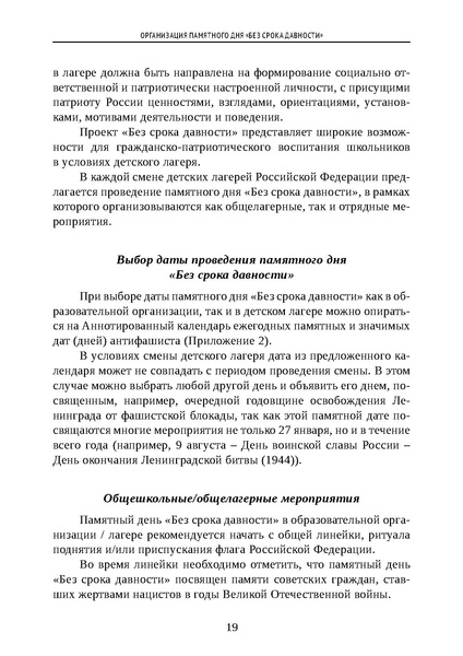 Файл:Проведение Памятного дня Без срока давности - 2026.pdf