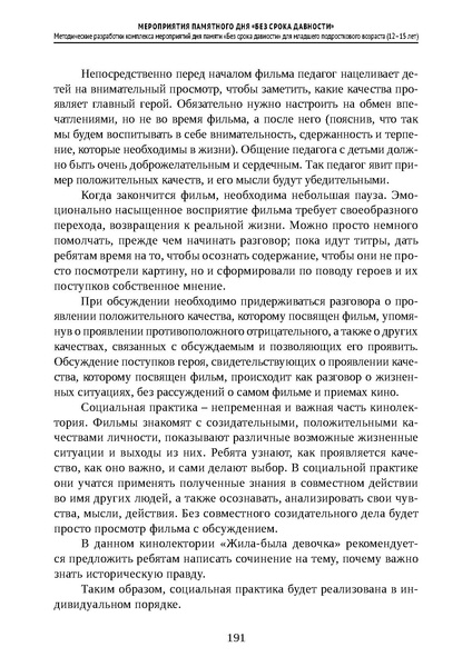 Файл:Проведение Памятного дня Без срока давности - 2026.pdf