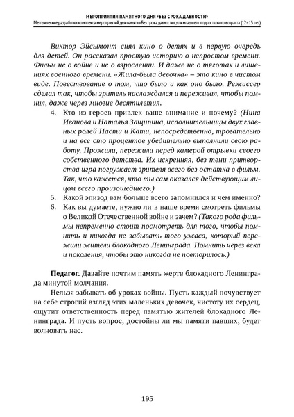 Файл:Проведение Памятного дня Без срока давности - 2026.pdf