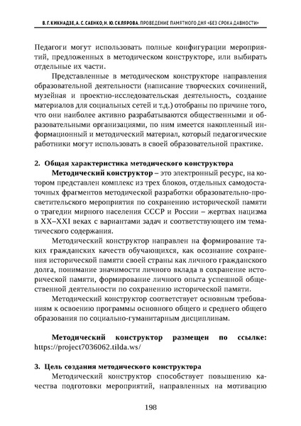 Файл:Проведение Памятного дня Без срока давности - 2026.pdf