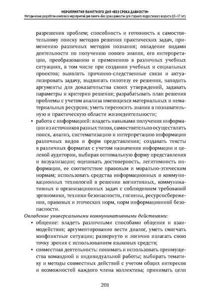 Файл:Проведение Памятного дня Без срока давности - 2026.pdf