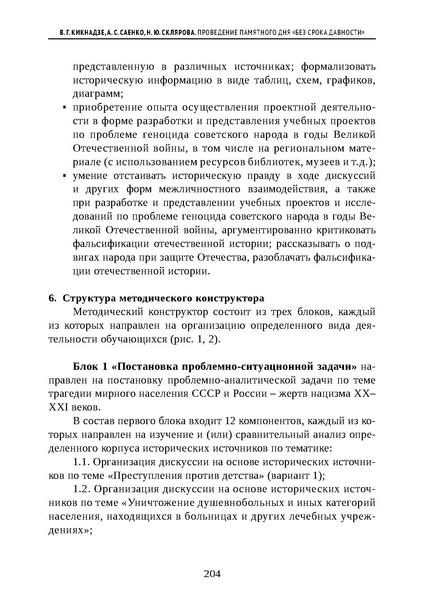 Файл:Проведение Памятного дня Без срока давности - 2026.pdf