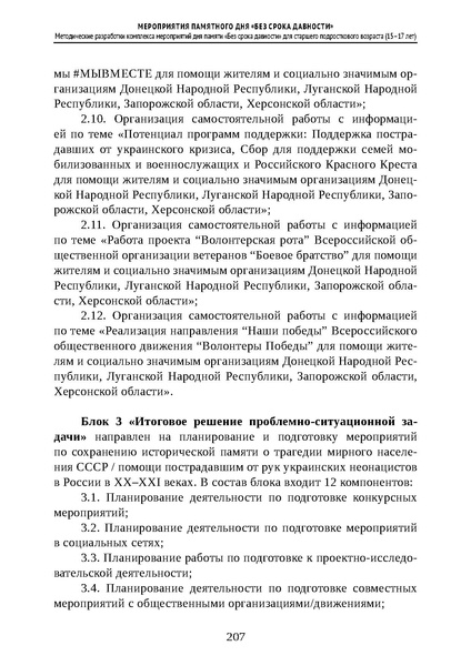 Файл:Проведение Памятного дня Без срока давности - 2026.pdf