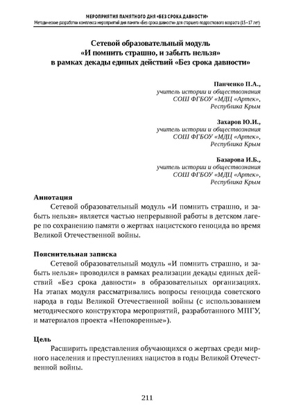 Файл:Проведение Памятного дня Без срока давности - 2026.pdf
