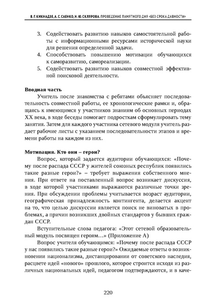 Файл:Проведение Памятного дня Без срока давности - 2026.pdf