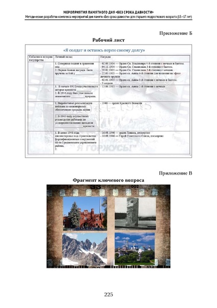 Файл:Проведение Памятного дня Без срока давности - 2026.pdf