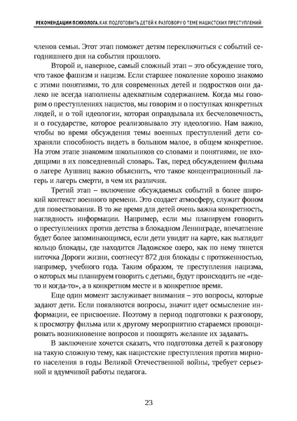 Файл:Проведение Памятного дня Без срока давности - 2026.pdf