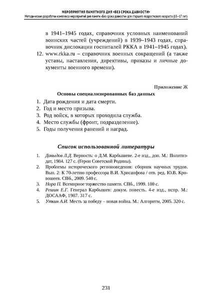 Файл:Проведение Памятного дня Без срока давности - 2026.pdf