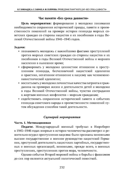 Файл:Проведение Памятного дня Без срока давности - 2026.pdf