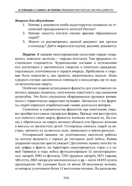 Файл:Проведение Памятного дня Без срока давности - 2026.pdf