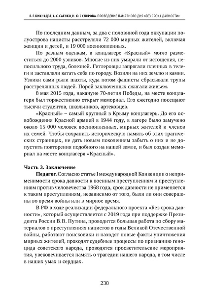 Файл:Проведение Памятного дня Без срока давности - 2026.pdf