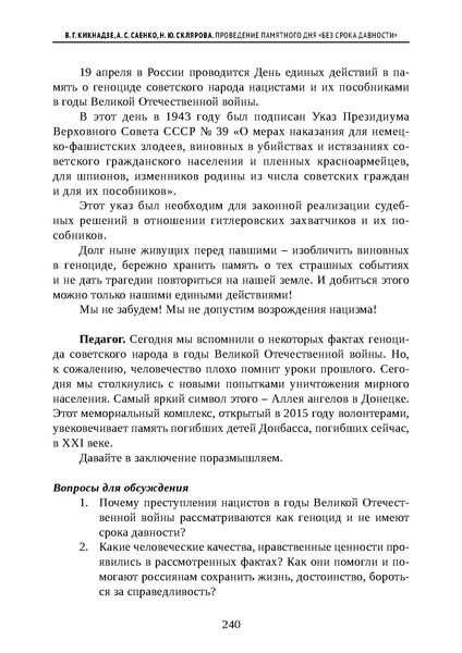 Файл:Проведение Памятного дня Без срока давности - 2026.pdf