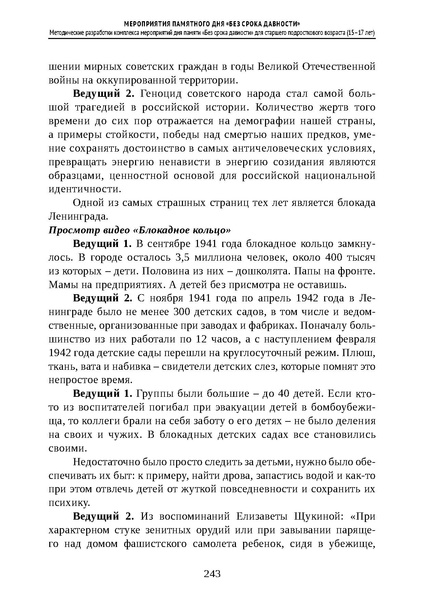 Файл:Проведение Памятного дня Без срока давности - 2026.pdf