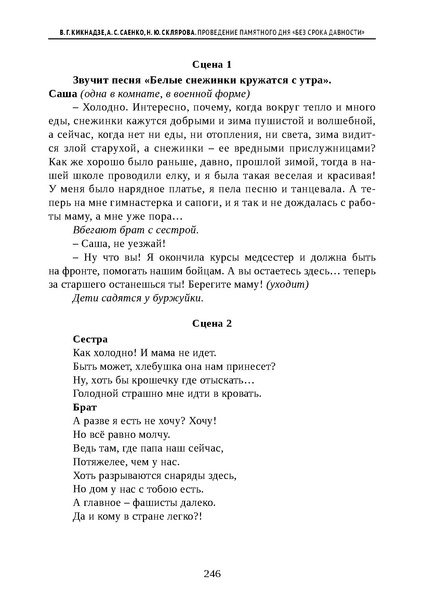 Файл:Проведение Памятного дня Без срока давности - 2026.pdf