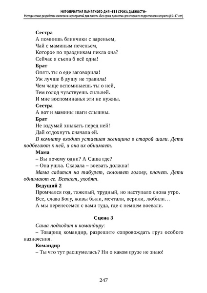 Файл:Проведение Памятного дня Без срока давности - 2026.pdf
