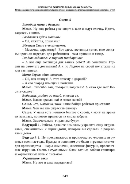 Файл:Проведение Памятного дня Без срока давности - 2026.pdf