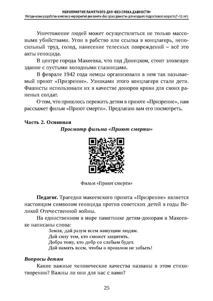 Файл:Проведение Памятного дня Без срока давности - 2026.pdf