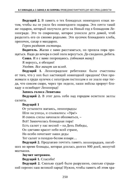 Файл:Проведение Памятного дня Без срока давности - 2026.pdf