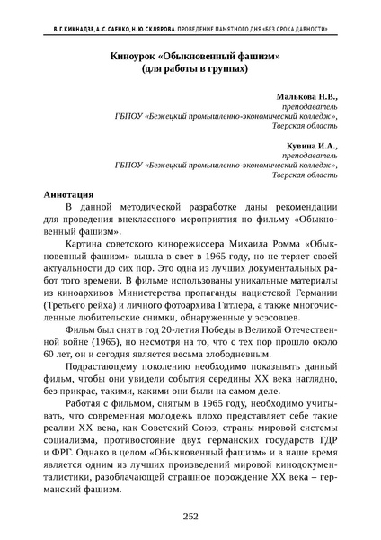 Файл:Проведение Памятного дня Без срока давности - 2026.pdf