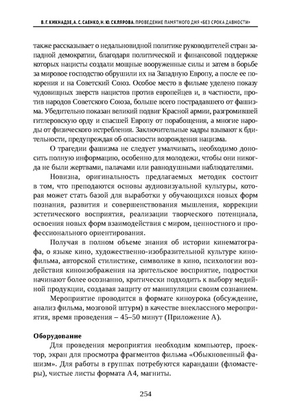 Файл:Проведение Памятного дня Без срока давности - 2026.pdf