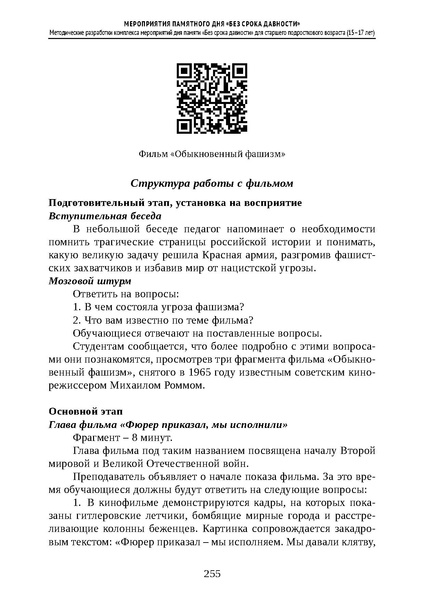 Файл:Проведение Памятного дня Без срока давности - 2026.pdf