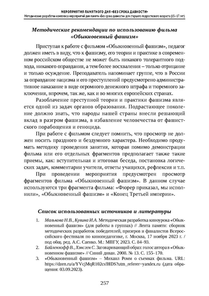 Файл:Проведение Памятного дня Без срока давности - 2026.pdf