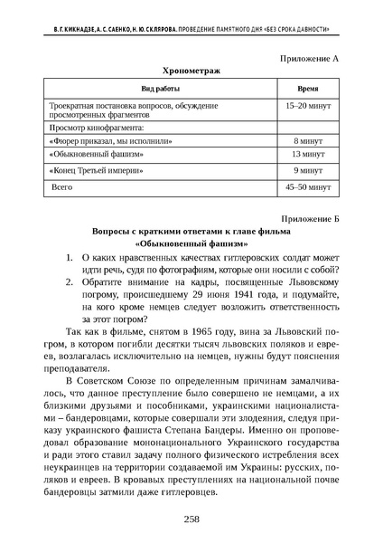 Файл:Проведение Памятного дня Без срока давности - 2026.pdf