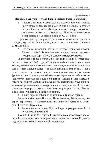 Файл:Проведение Памятного дня Без срока давности - 2026.pdf