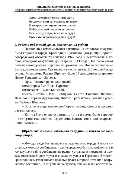 Файл:Проведение Памятного дня Без срока давности - 2026.pdf