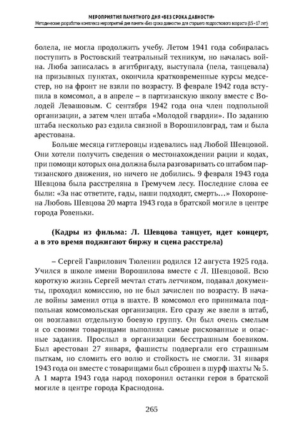 Файл:Проведение Памятного дня Без срока давности - 2026.pdf