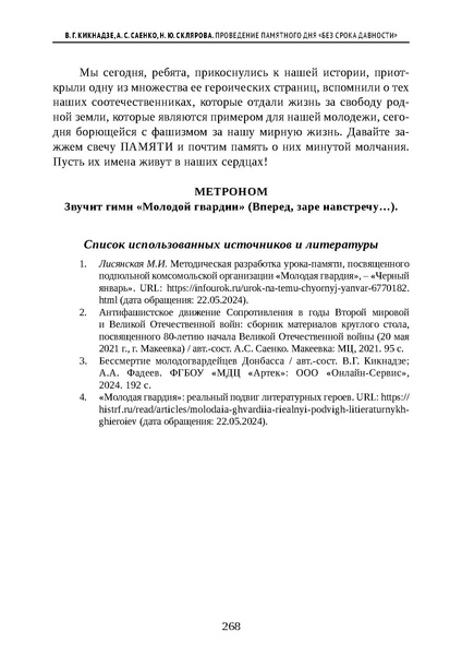 Файл:Проведение Памятного дня Без срока давности - 2026.pdf