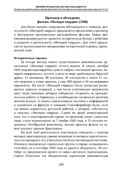 Файл:Проведение Памятного дня Без срока давности - 2026.pdf