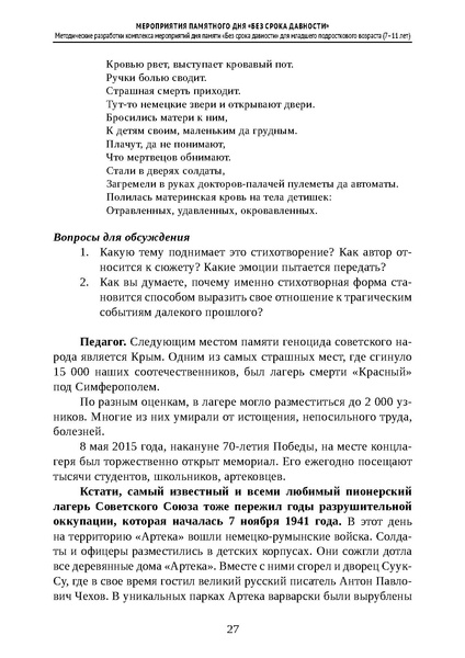 Файл:Проведение Памятного дня Без срока давности - 2026.pdf