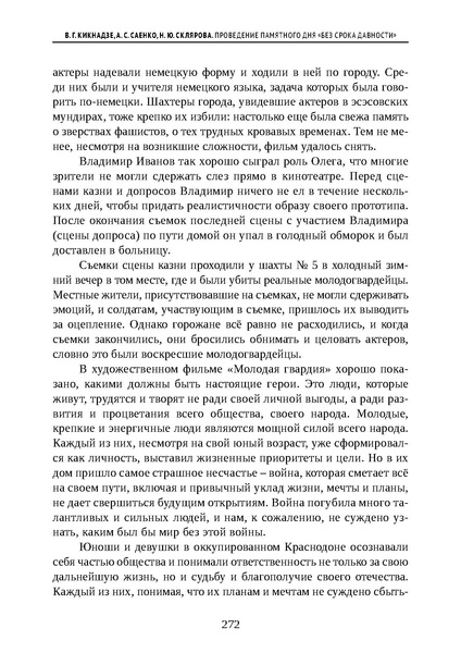 Файл:Проведение Памятного дня Без срока давности - 2026.pdf
